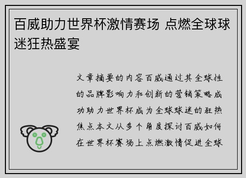 百威助力世界杯激情赛场 点燃全球球迷狂热盛宴