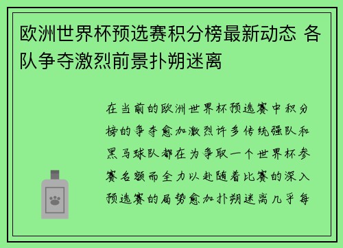 欧洲世界杯预选赛积分榜最新动态 各队争夺激烈前景扑朔迷离